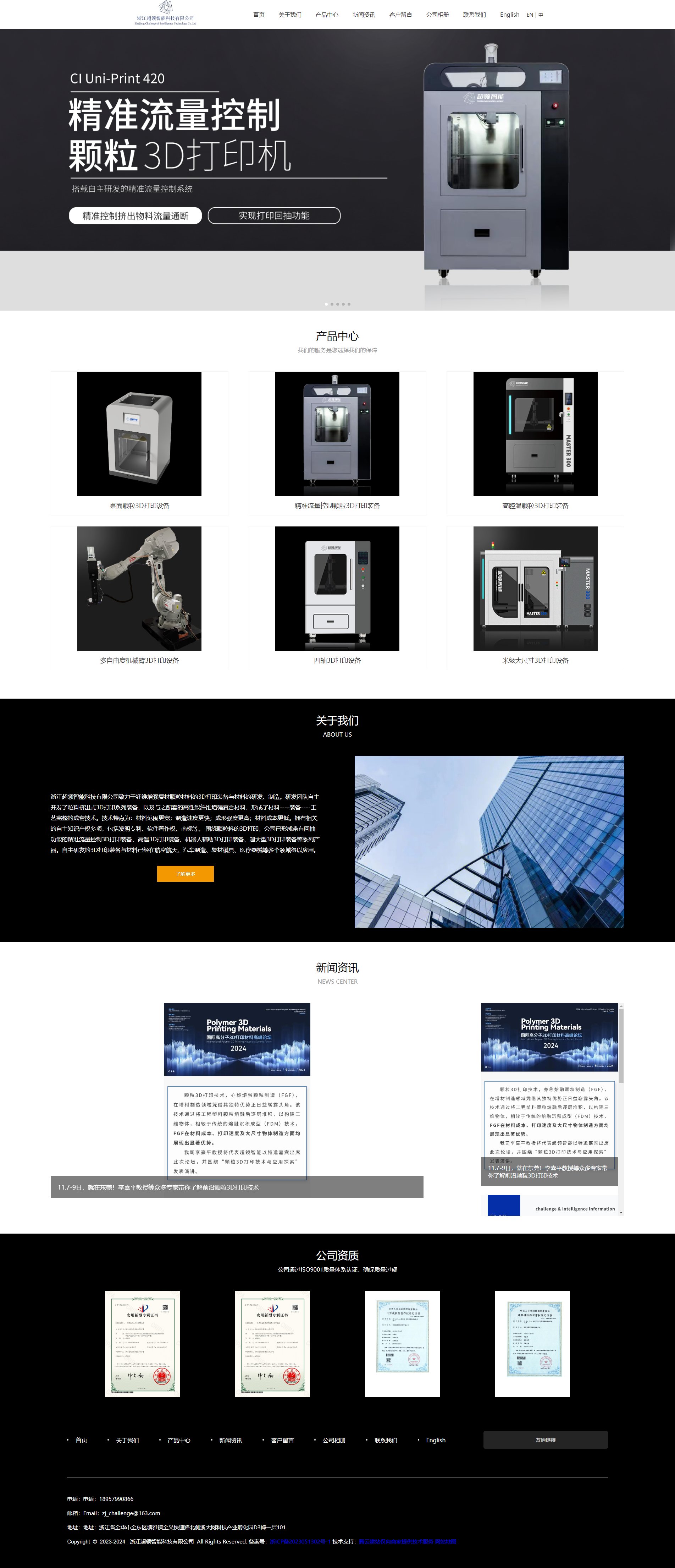 超领智能 CHALLENGE&INTELLIGENCE