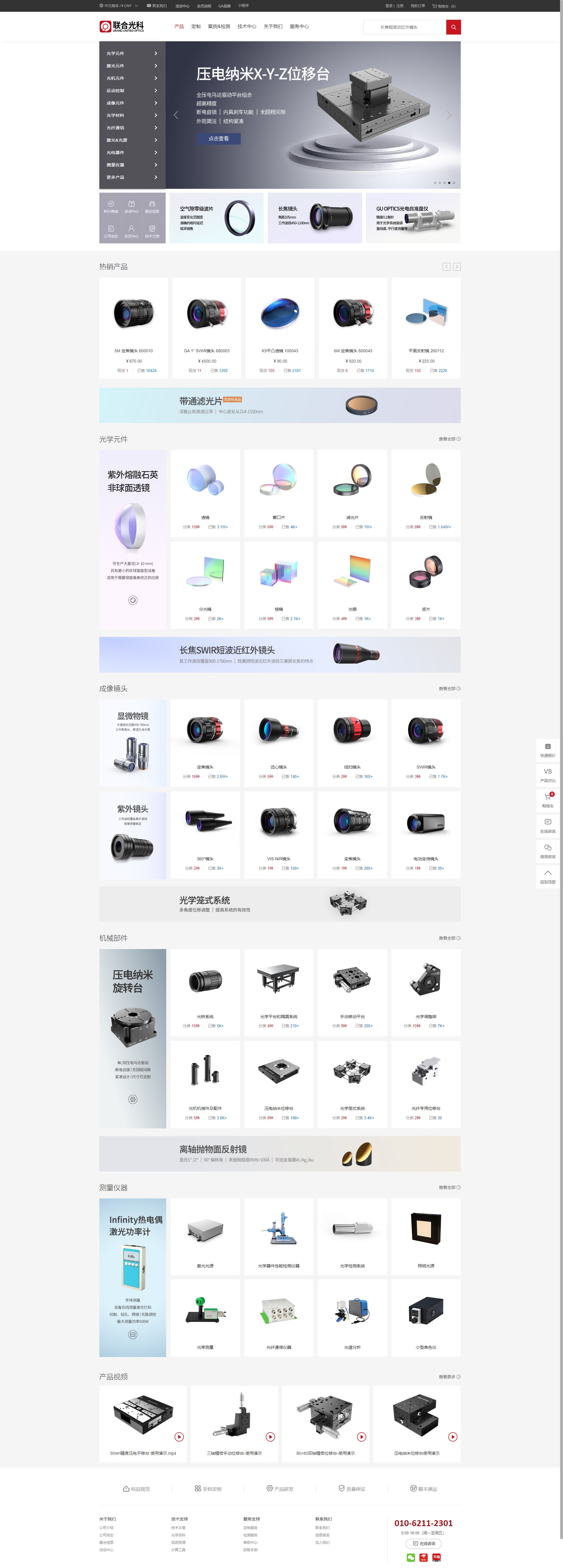 联合光科 GRAND UNIFIED OPTICS