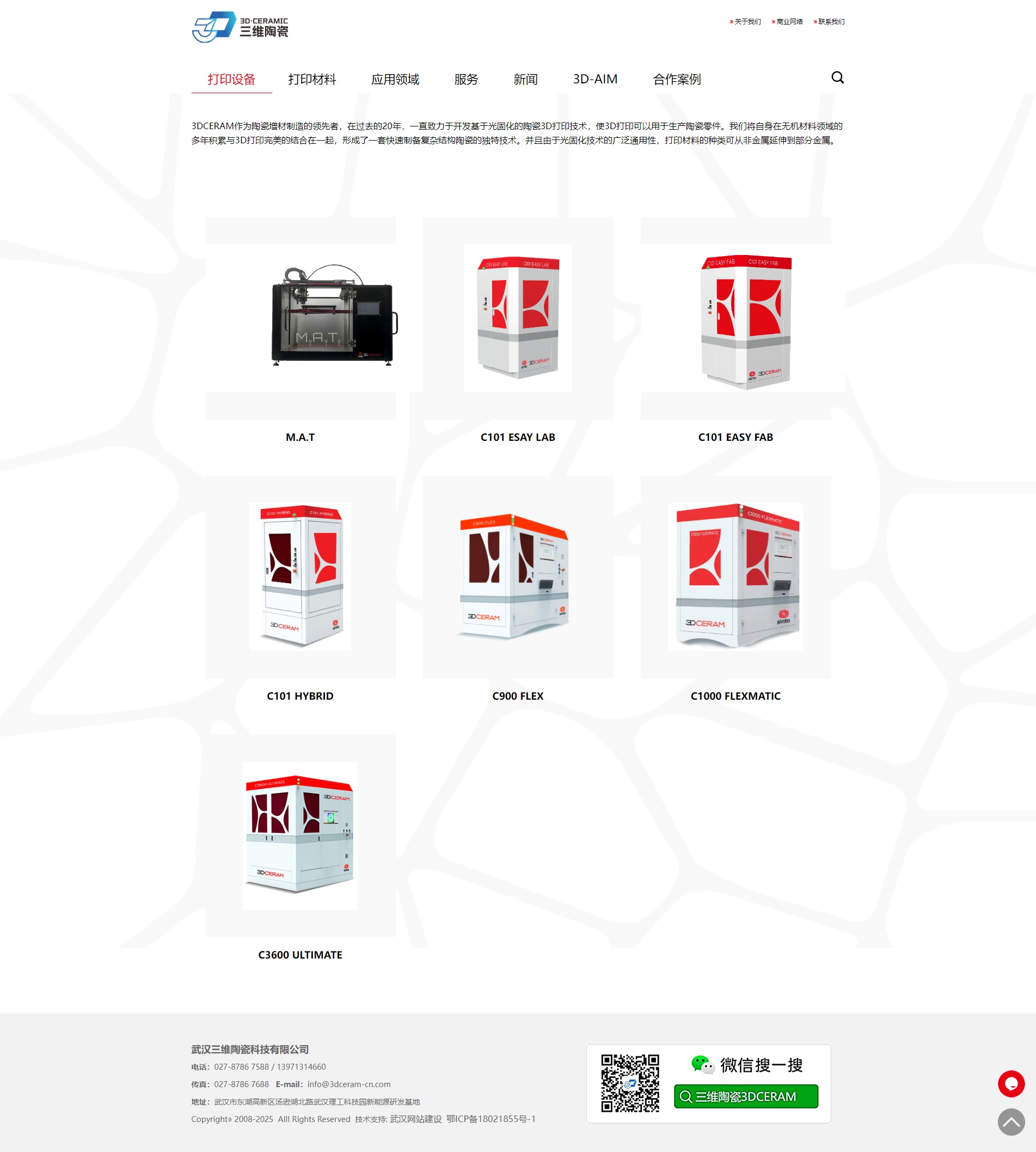 武汉三维陶瓷 3DCERAM