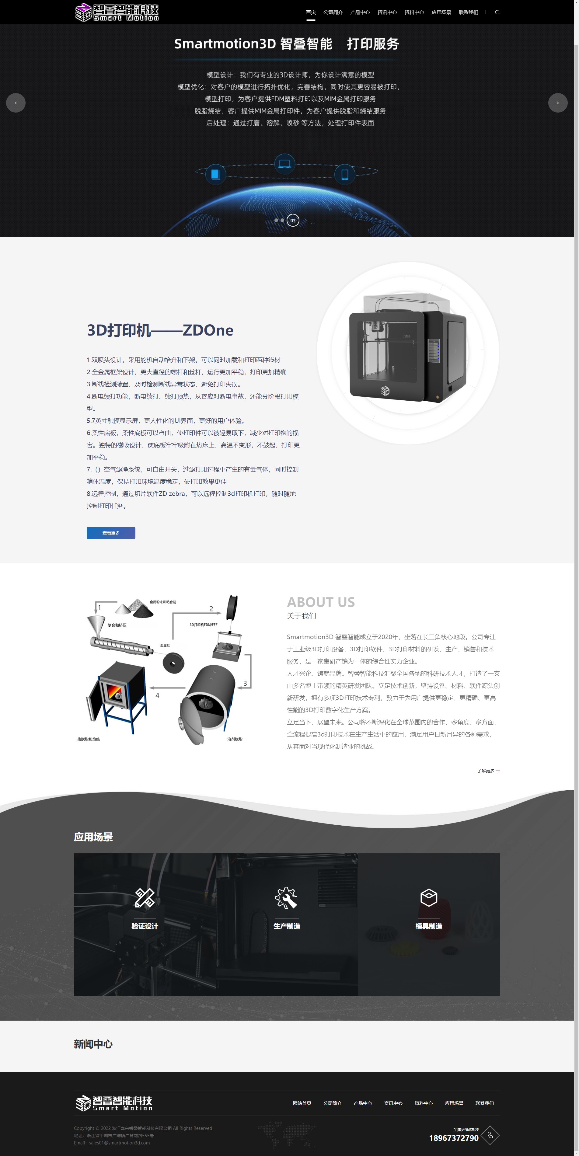 智叠智能 SmartMotion