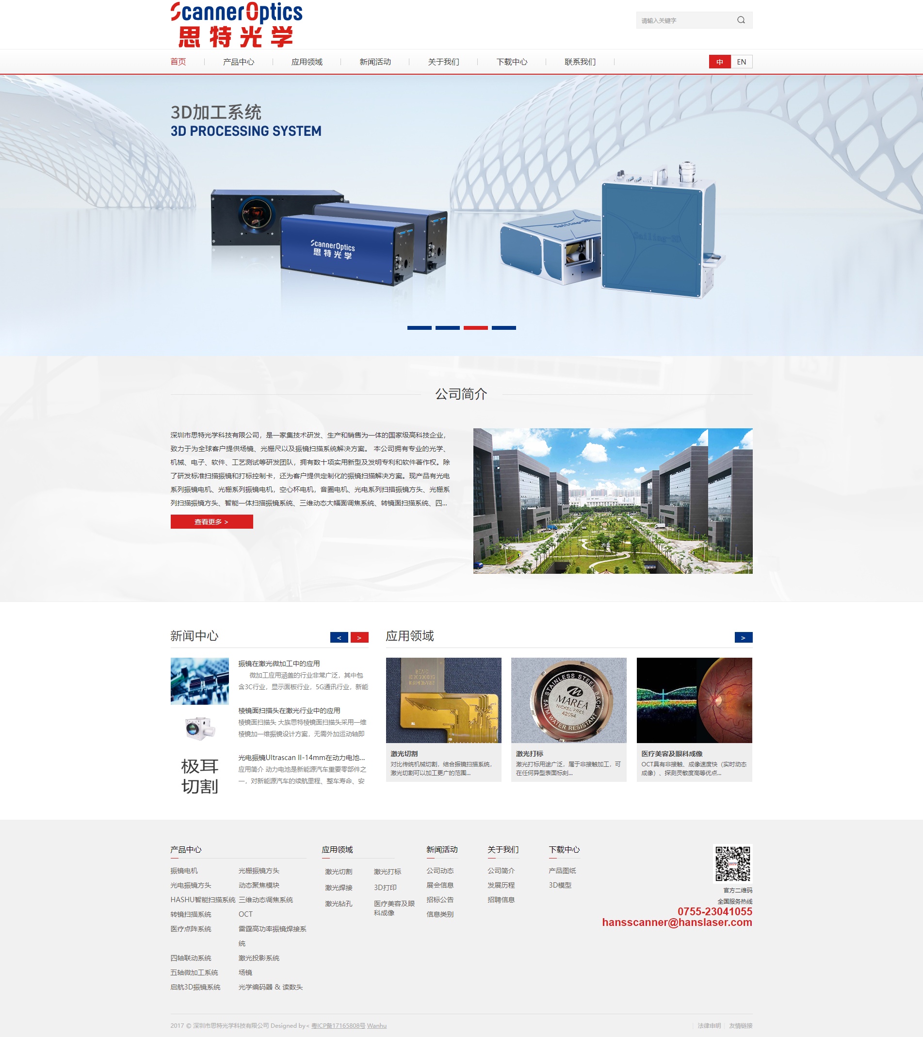 思特光学 ScannerOptics