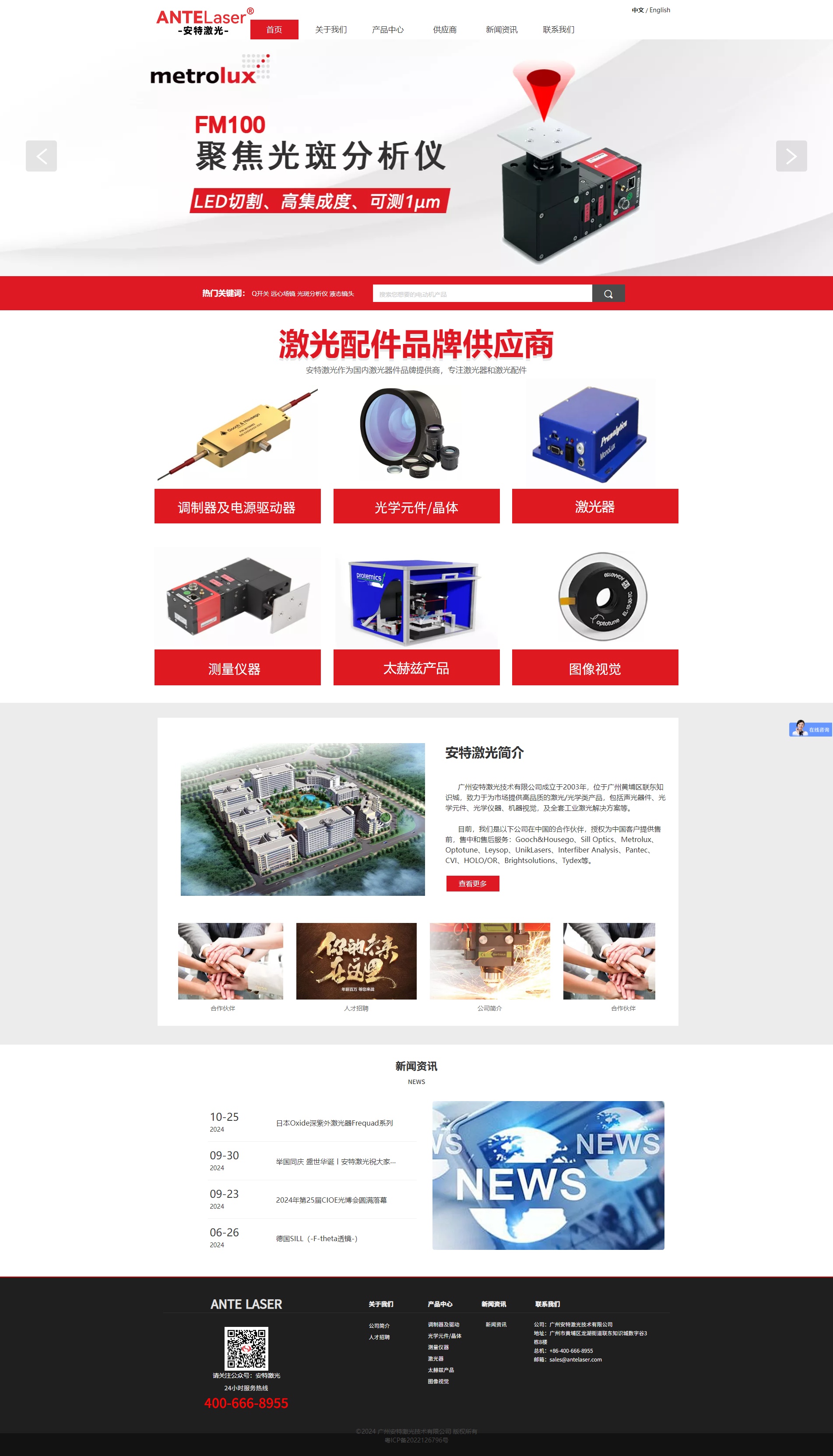 广州安特激光 ANTELaser