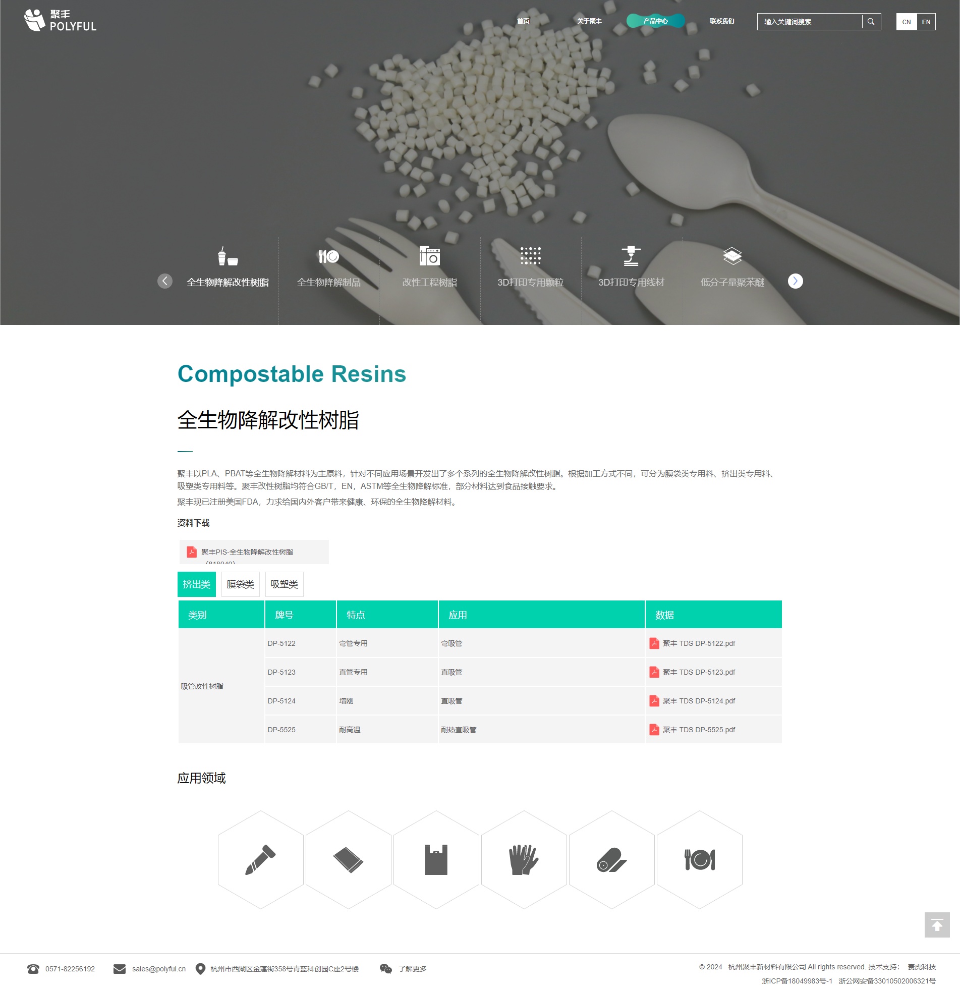 聚丰新材料 POLYFUL