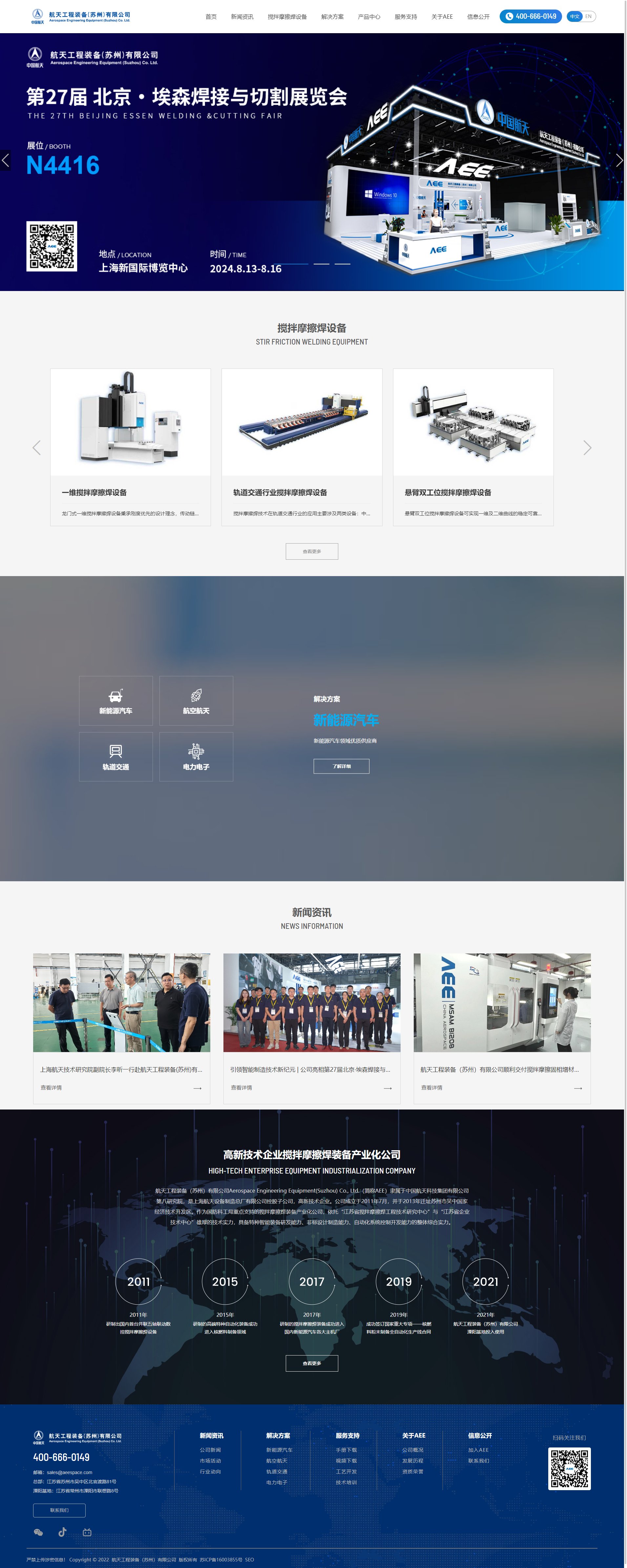 航天工程装备 AEE