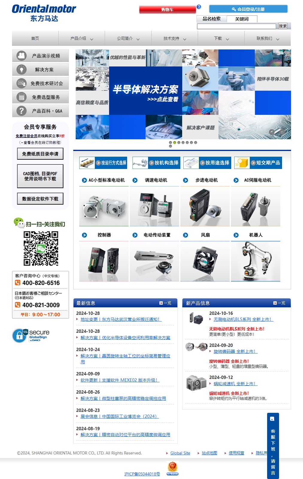 东方马达 Orientalmotror