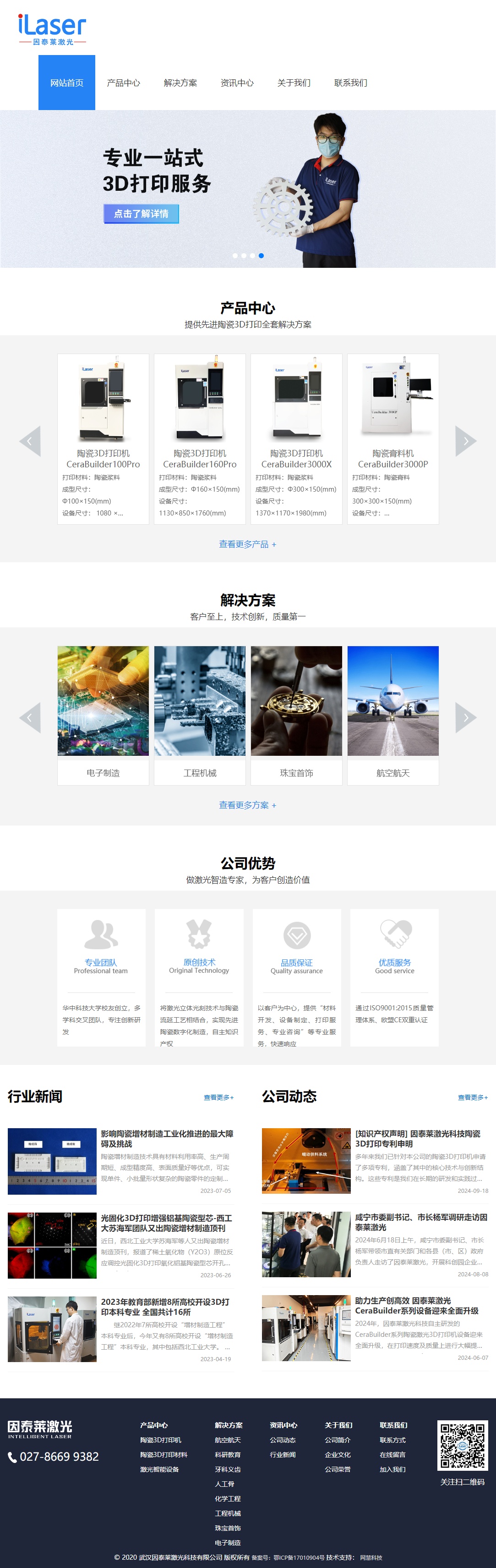 因泰莱激光 iLaser
