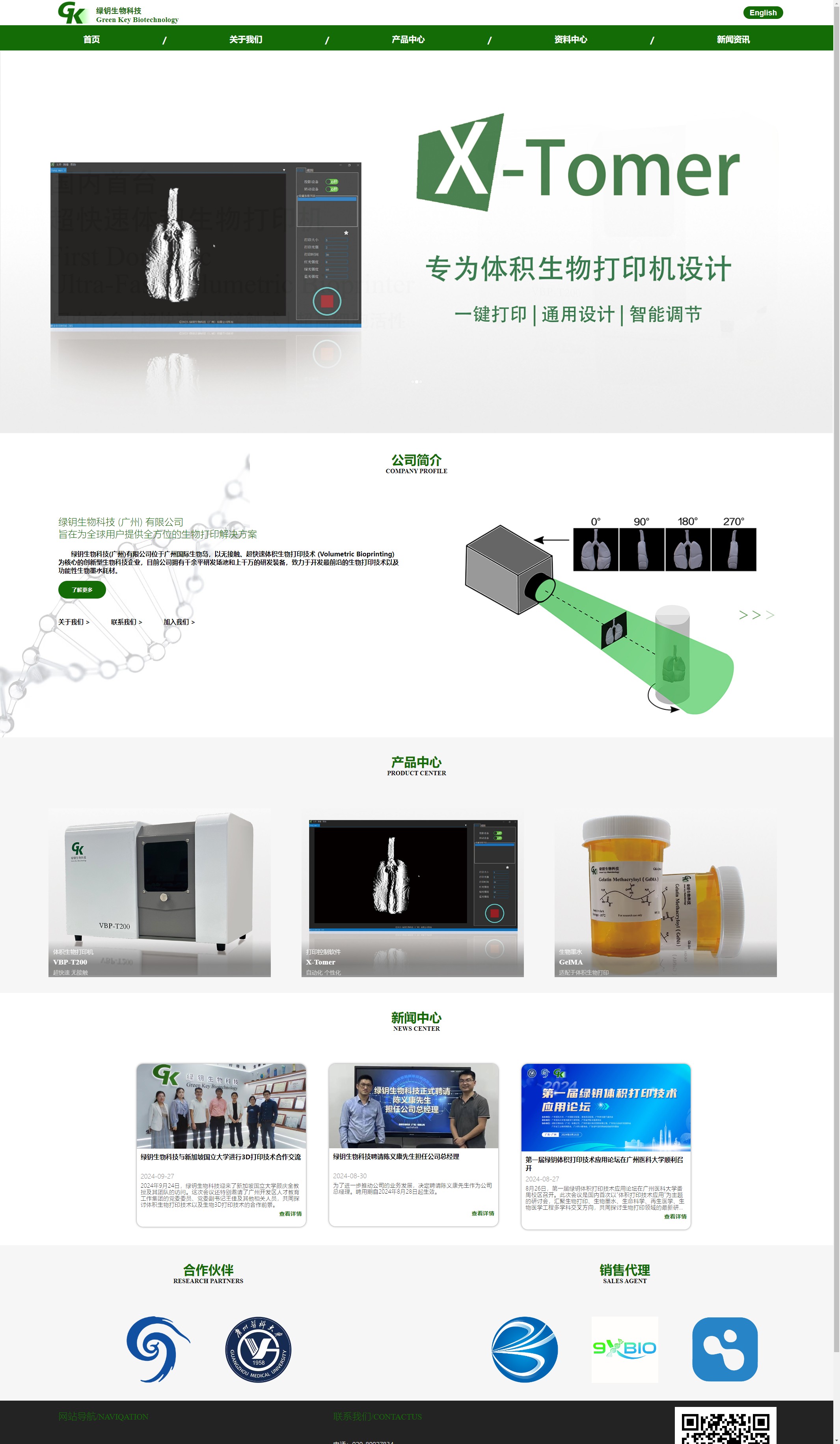 绿钥生物 Green Key Biotechnology