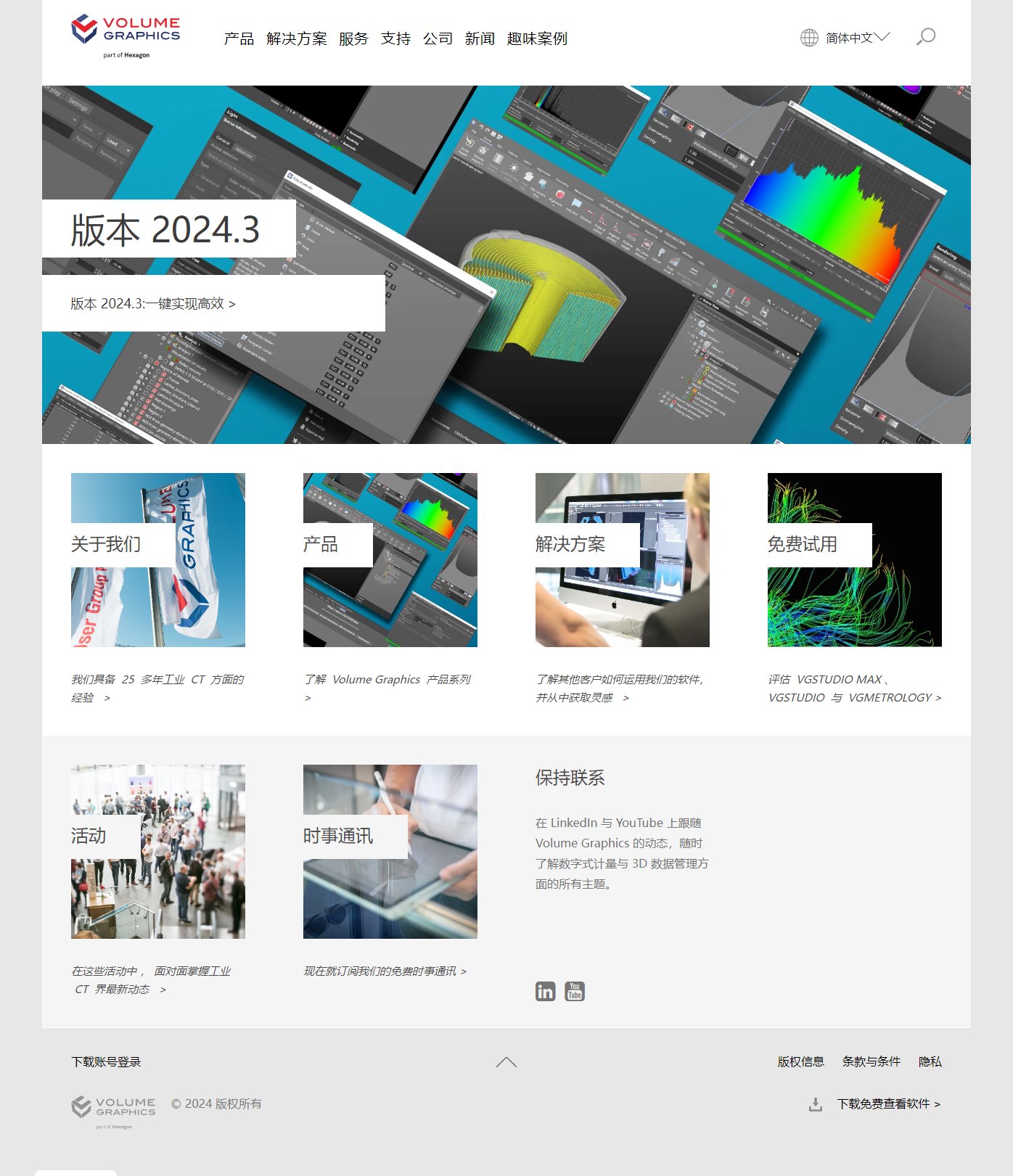 Volume Graphics 唯迹