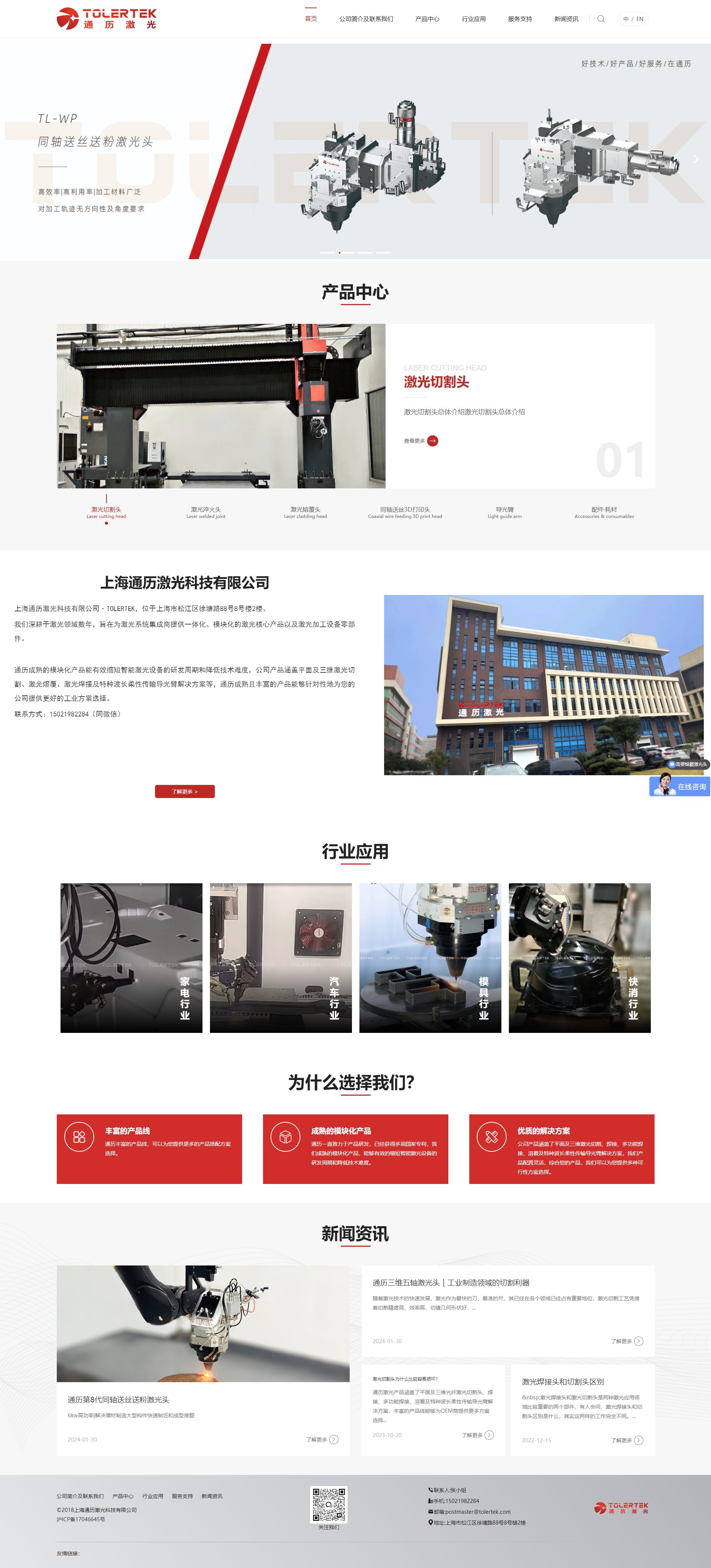 通历激光 TOLERTEK