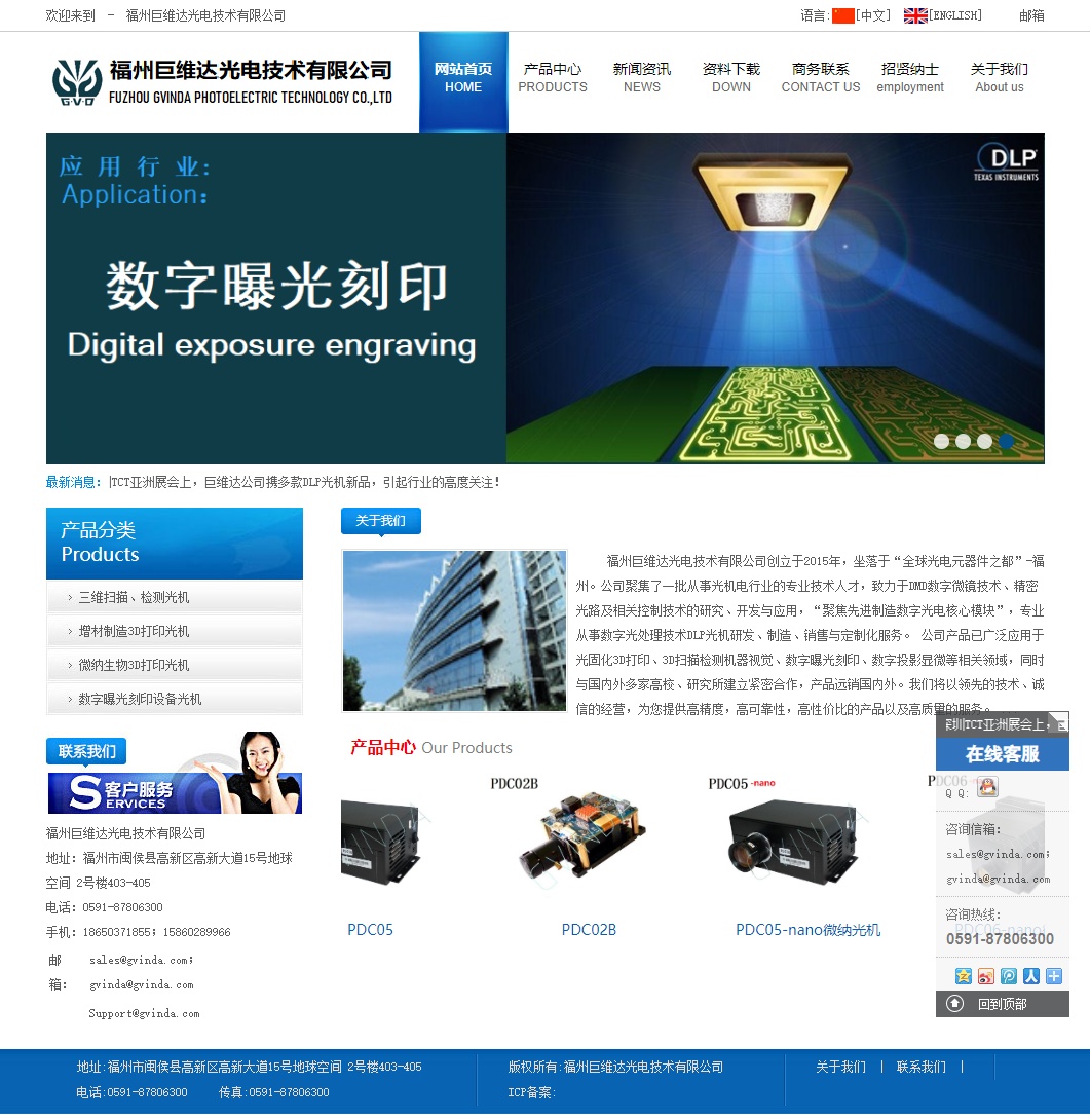 巨维达光电 GVINDA