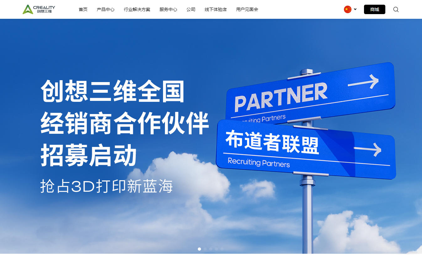 CREALITY 创想三维