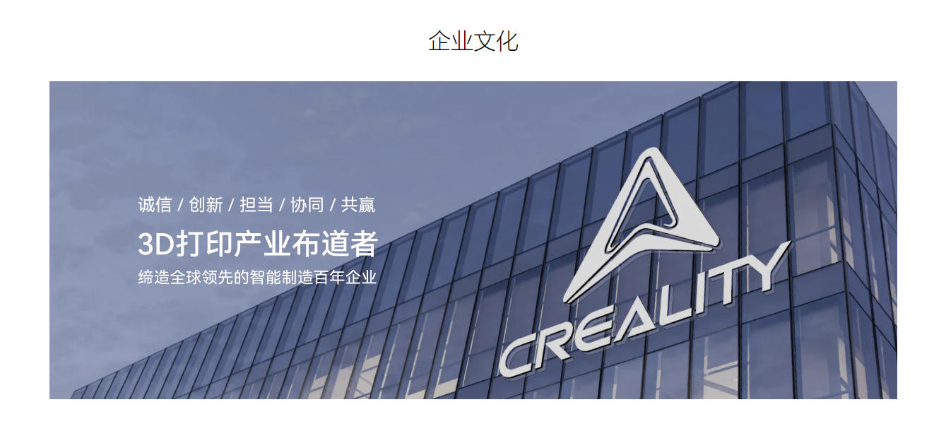 CREALITY 创想三维
